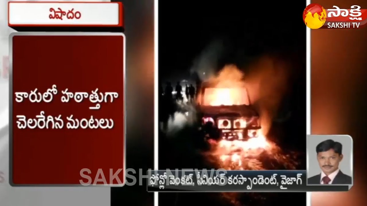 Moving Car Catches Fire: Wife Burnt Alive || Husband Escaped - Watch Exclusive