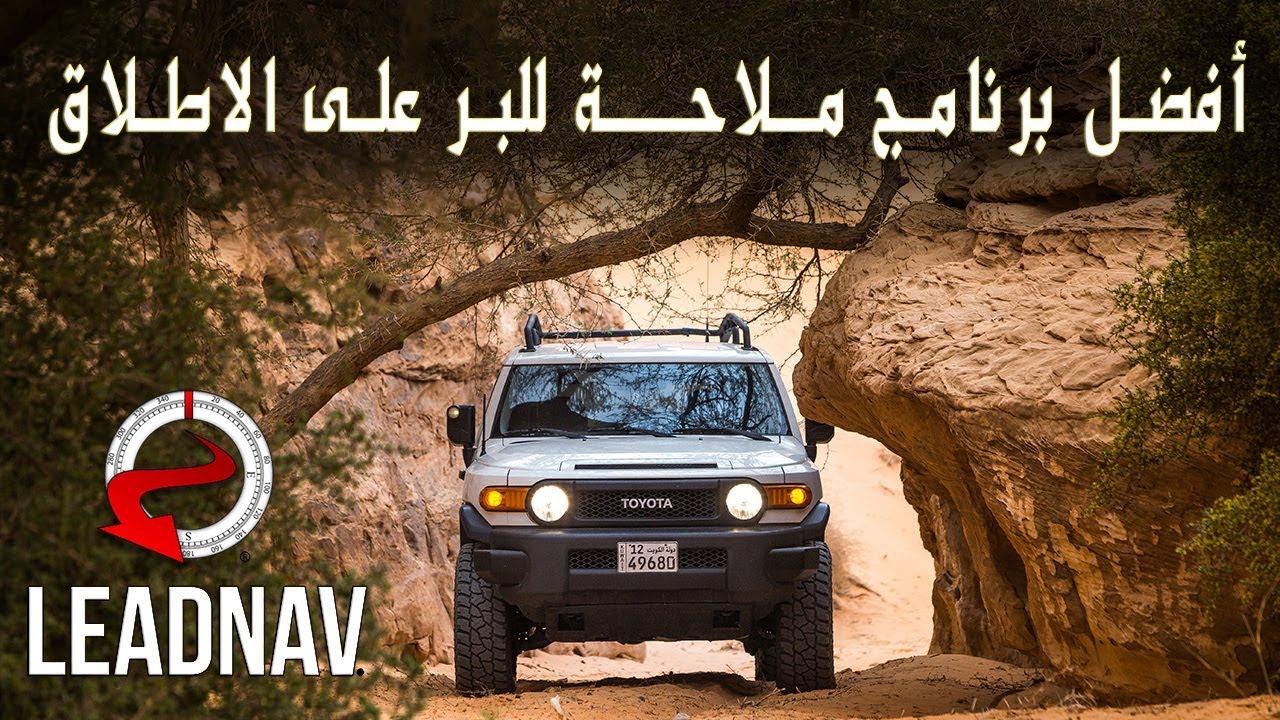 تطبيق خرائط الصحراء GPS