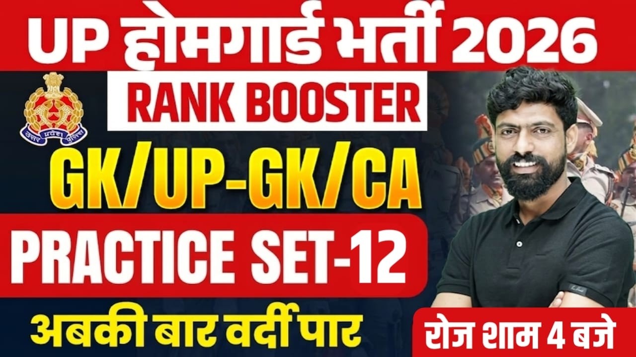 UP HOME GUARD GK GS PRACTICE SET | UP HOME GUARD UP GK CLASS | UP HOME GUARD CLASS - HARENDRA SIR