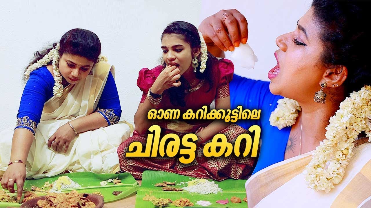 Onam Special Kerala Chiratta Curry recipe | ഓണ കറിക്കൂട്ടിലെ പുതിയ അതിഥി, ചിരട്ട കറി | Village Food