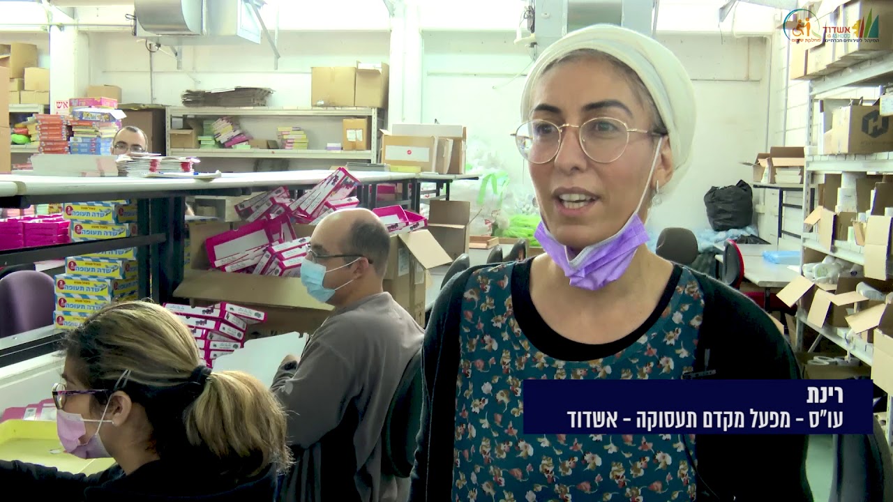 מפעל מקדם תעסוקה אשדוד