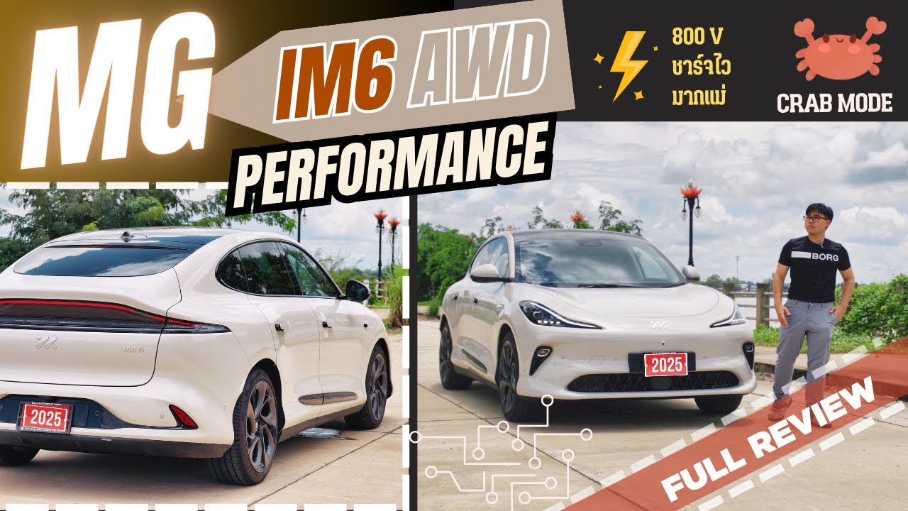 พาเลาะ MG IM6 ตัวท็อป | รีวิวจัดเต็มกับรถที่ขับสนุกแรง ออฟชั่นจัดจ้าน ค่าตัวไม่ถึง 2 ล้าน