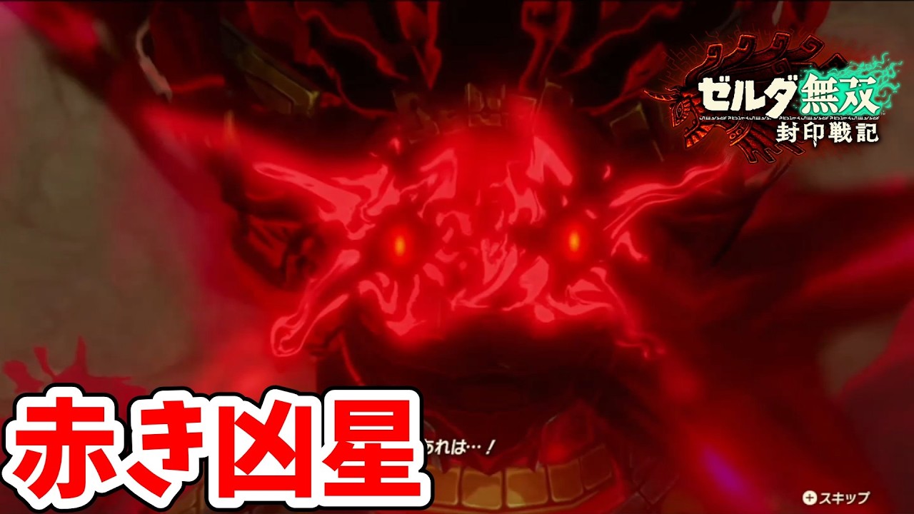 [ゼルダ無双封印戦記#16]  せっかく全員集合したのにもうお別れ？