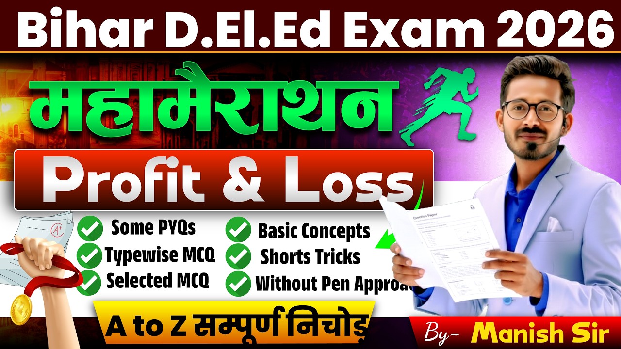 🔥लाभ एवं हानी 💯 Profit and Loss Concepts and Tricks || Bihar Deled Entrance Exam 2026 Prepration