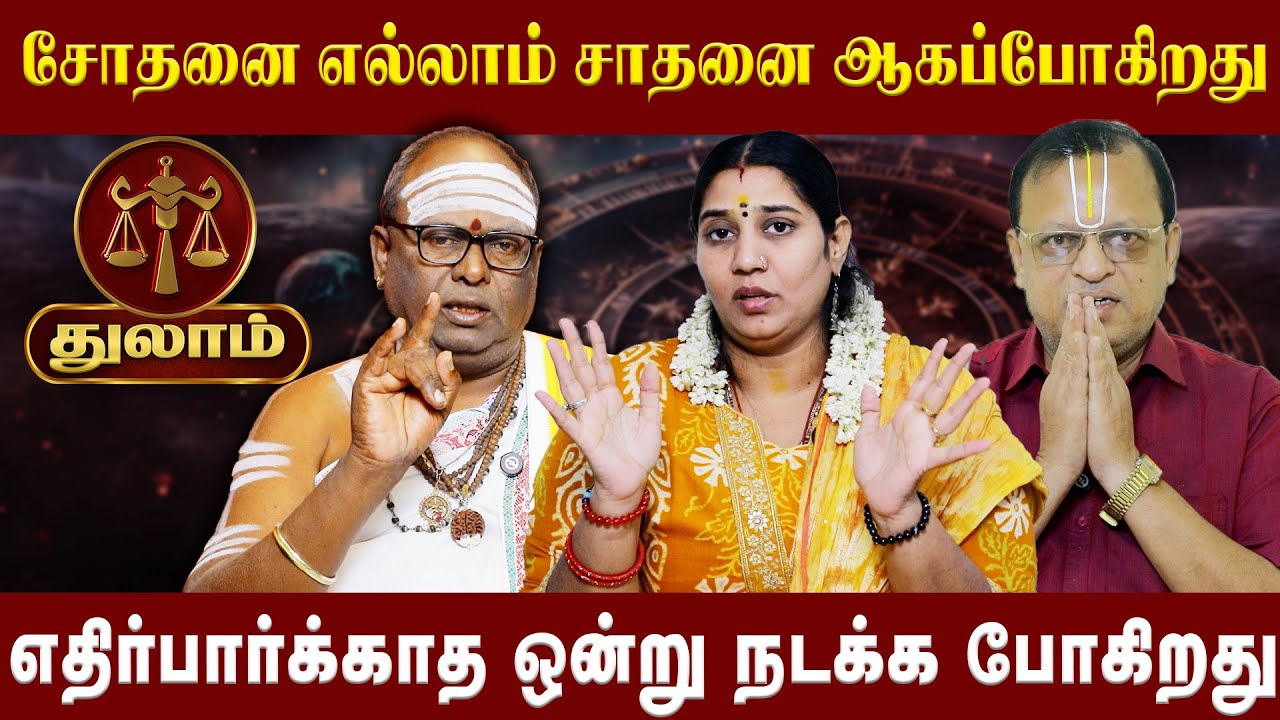 துலாம் - எதிர்பார்க்காத ஒன்று நடக்க போகிறது | Thulam |  New Year Rasi Palan 2026 | Astro Divine