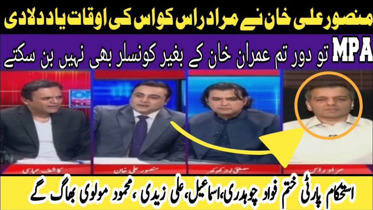 Mansoor Ali Khan Expose Murad Ras In Kashif Abbasi Show| Ap Apnay Halkay Say Election Ni Jeet Saktay