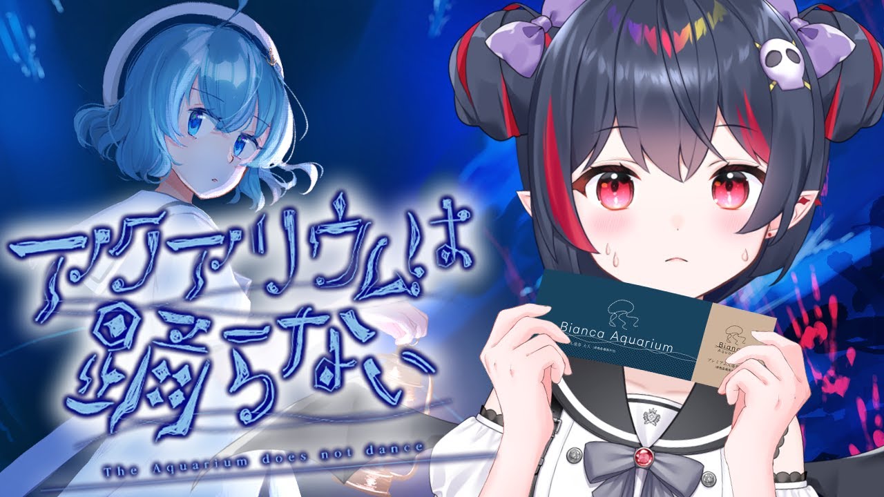 【 #アクアリウムは踊らない】謎解き･ホラゲ苦手な初見プレイ #4　最終回【#vtuber / #生稚くれあ】