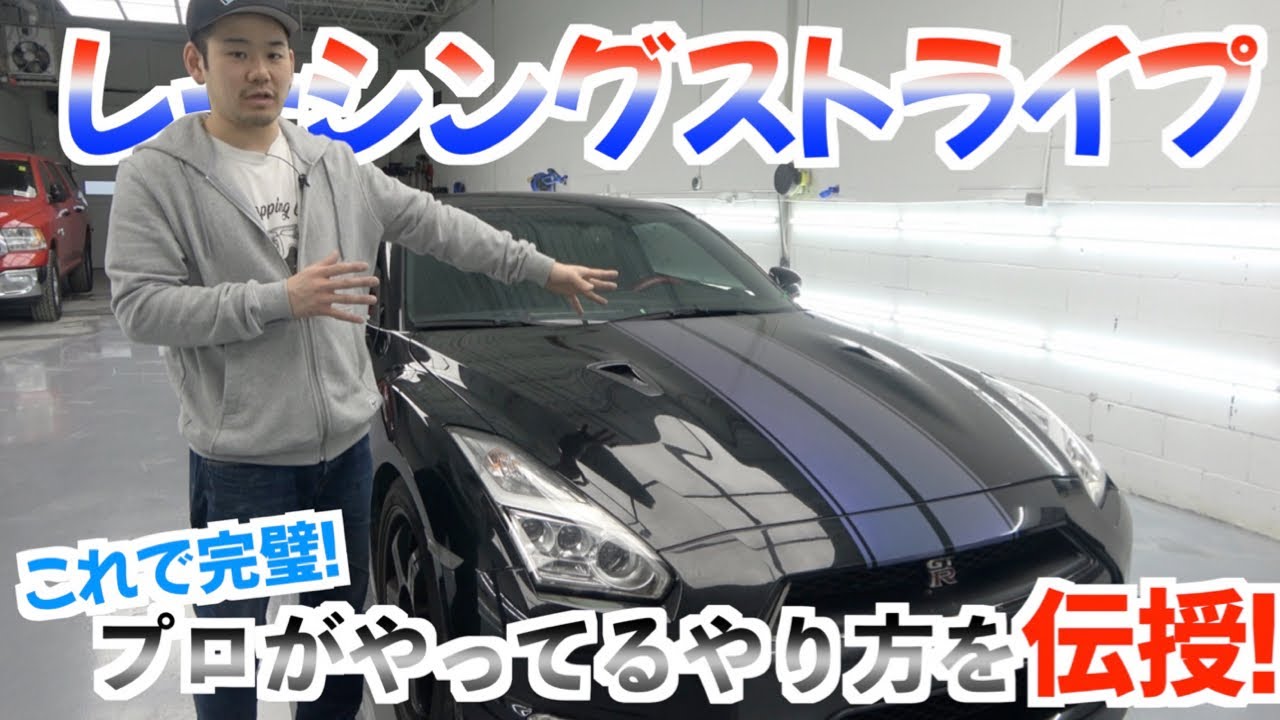 【ナイフレス】愛車をレーシーにしたいならストライプ！日産GTR　R35