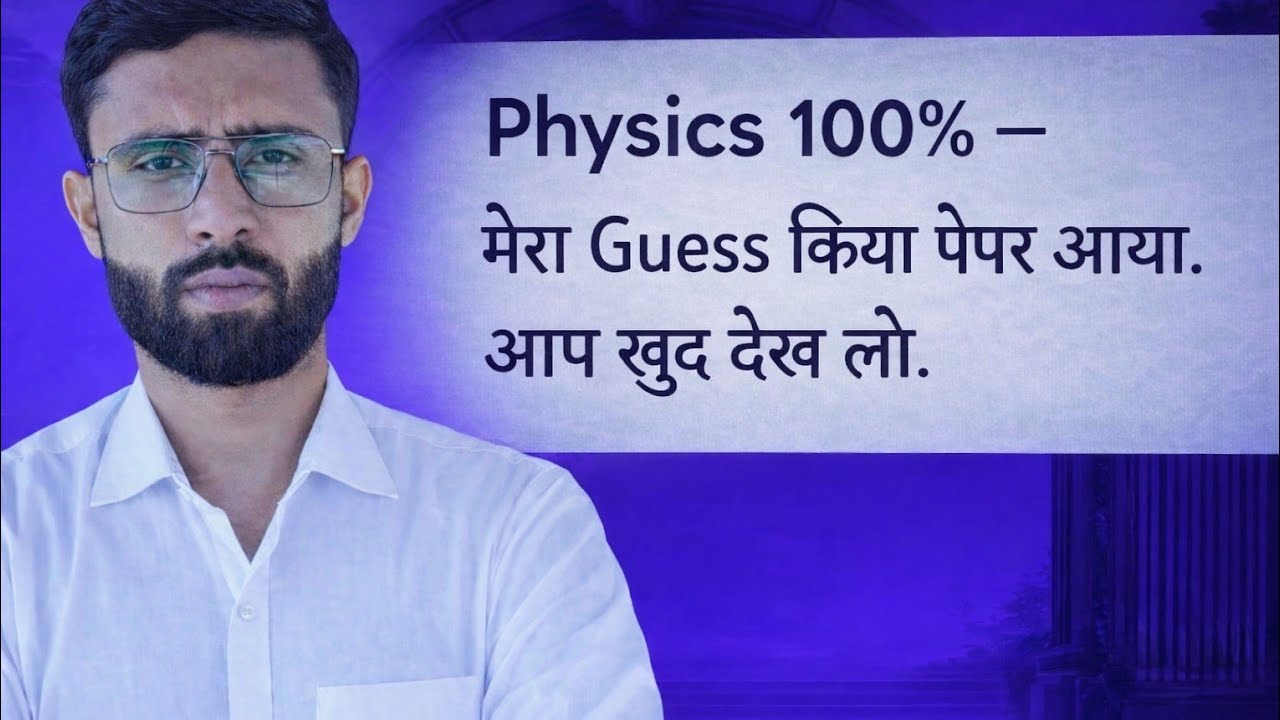 100% aya huya mera guess kiya huya paper physics 12th ka