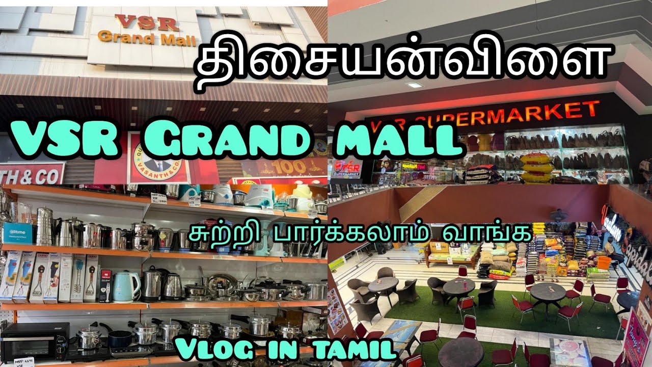 திசையன்விளை VSR GRAND MALL வாங்க சுற்றி பார்க்கலாம் / VSR Grand  Mall Tour @agasthiyasallinall