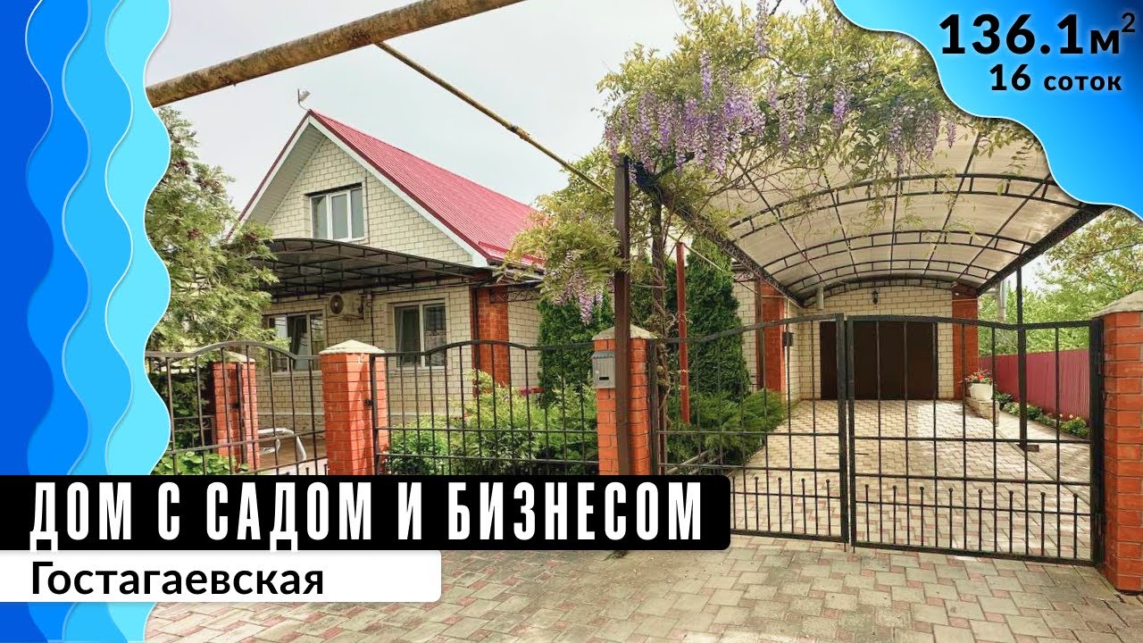 Дом с гаражом 136,1 кв. м | Большой сад для бизнеса | Гостагаевская