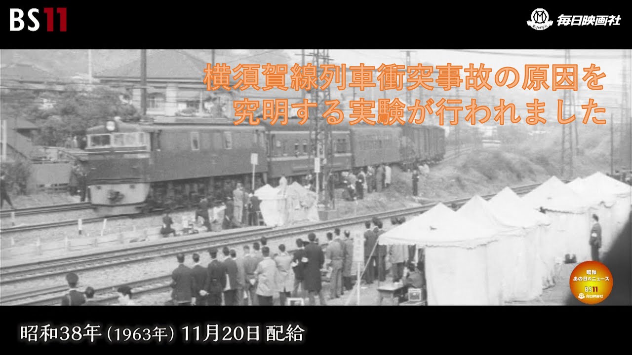ー今度こそ起こすまい　二大事故その後ー昭和の記憶が甦る「昭和あの日のニュース」＜昭和38年(1963）11月20日配給の毎日ニュース＞より(2023年12月19日公開）