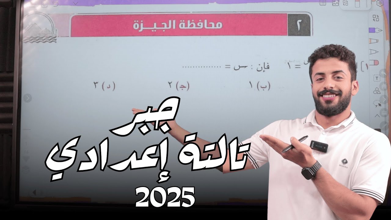حل امتحان محافظة الجيزة جبر تالتة اعدادي الترم الاول 2025 المعاصر 2025