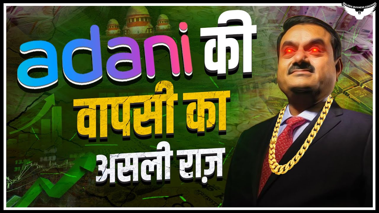 Adani's Comeback | Why Supreme Court Give Clean Chit to Adani? | Rahul Malodia