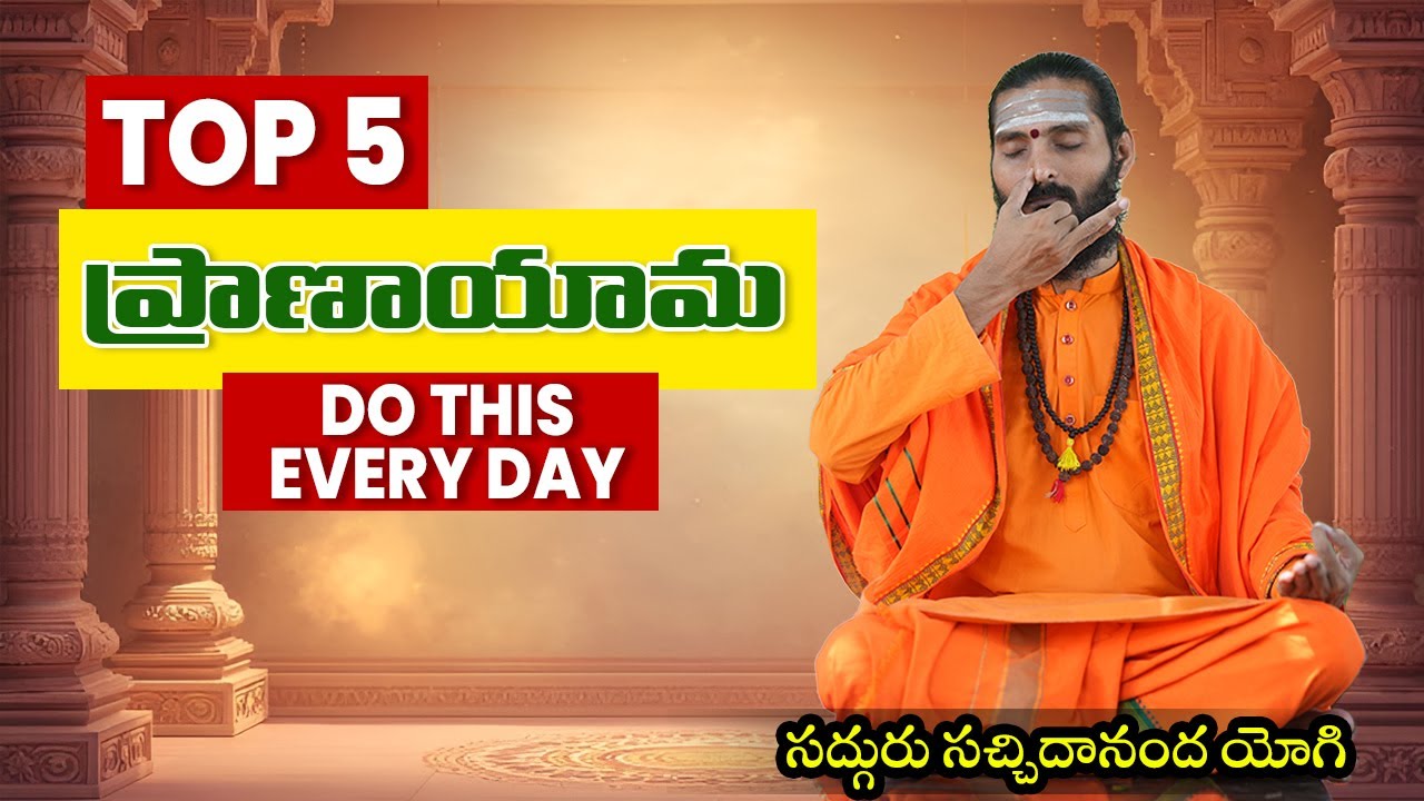 ప్రతి ఒక్కరూ చేయాల్సిన Top 5 ప్రాణాయామాలు | Boost Your Immunity & Lung Strength | Sachidananda Yogi 