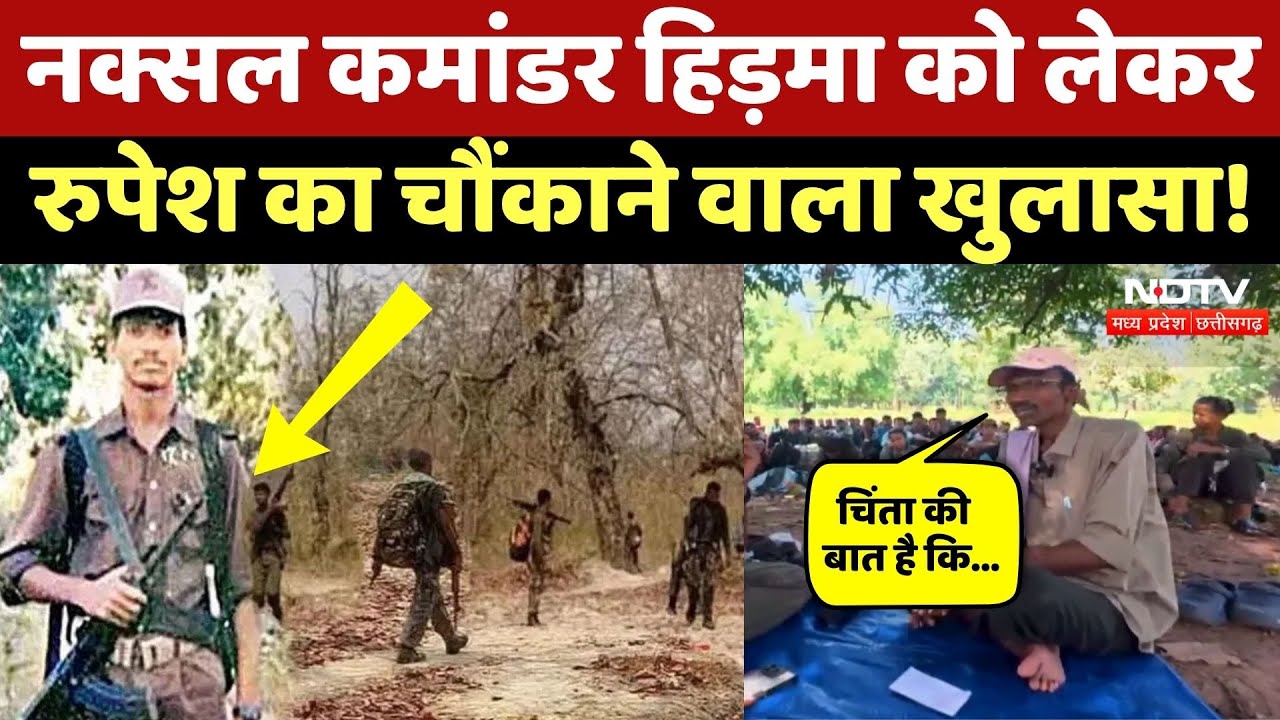 Naxal Surrender in Chhattisgarh: Hidma को लेकर Rupesh ने बता दी पूरी सच्चाई! Naxalism | Naxal News