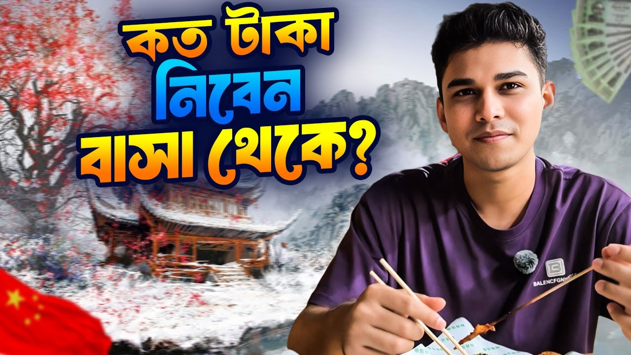 ২০২৫ সালে চীনে প্রতি মাসে স্টুডেন্টদের খাওয়া, হাত খরচের জন্য কত টাকা লাগবে?