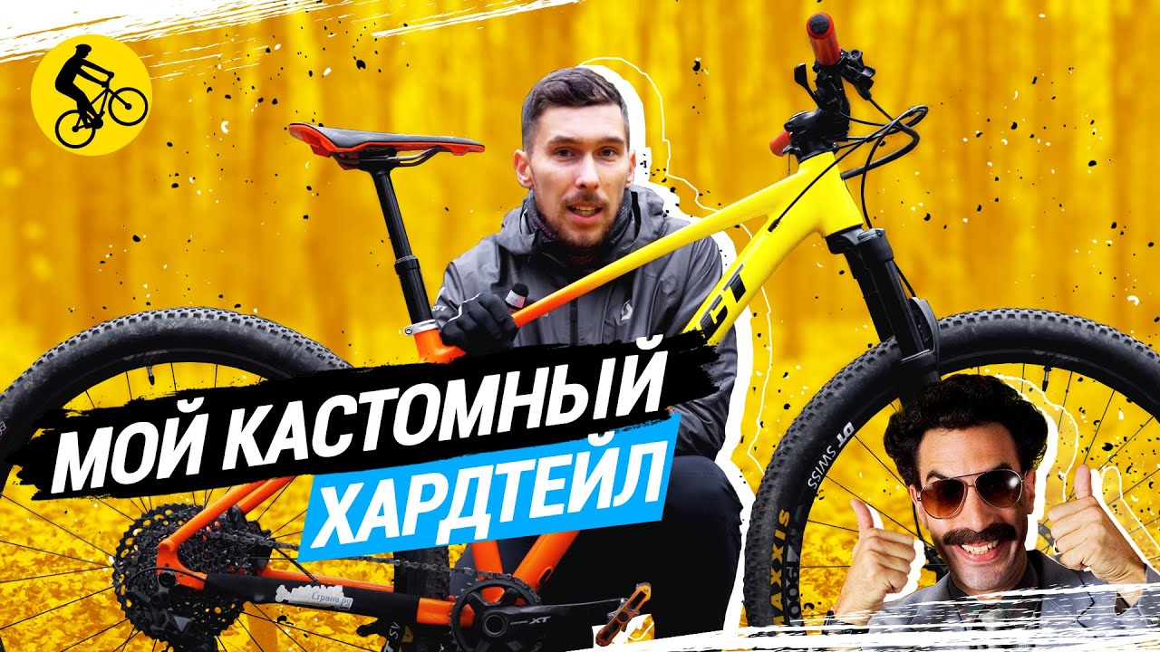 МОЙ КАСТОМ ХАРДТЕЙЛ // КОМПОНЕНТЫ И ИСТОРИЯ СБОРКИ