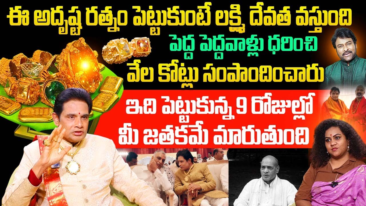 ఈ అదృష్ట రత్నం పెట్టుకుంటే మీ కోరిక నెరవేరుతుంది..| Adrusta Ratnam Dr. Maharshi Ramana Yogi Lal
