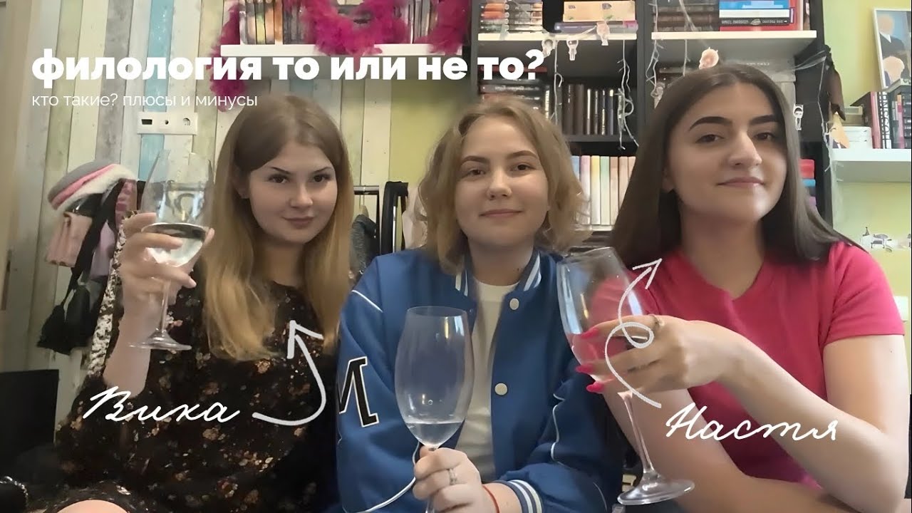Плюсы и Минусы Филологии | глазами филологов | стоит или нет 🤓 #филология #универ #учеба