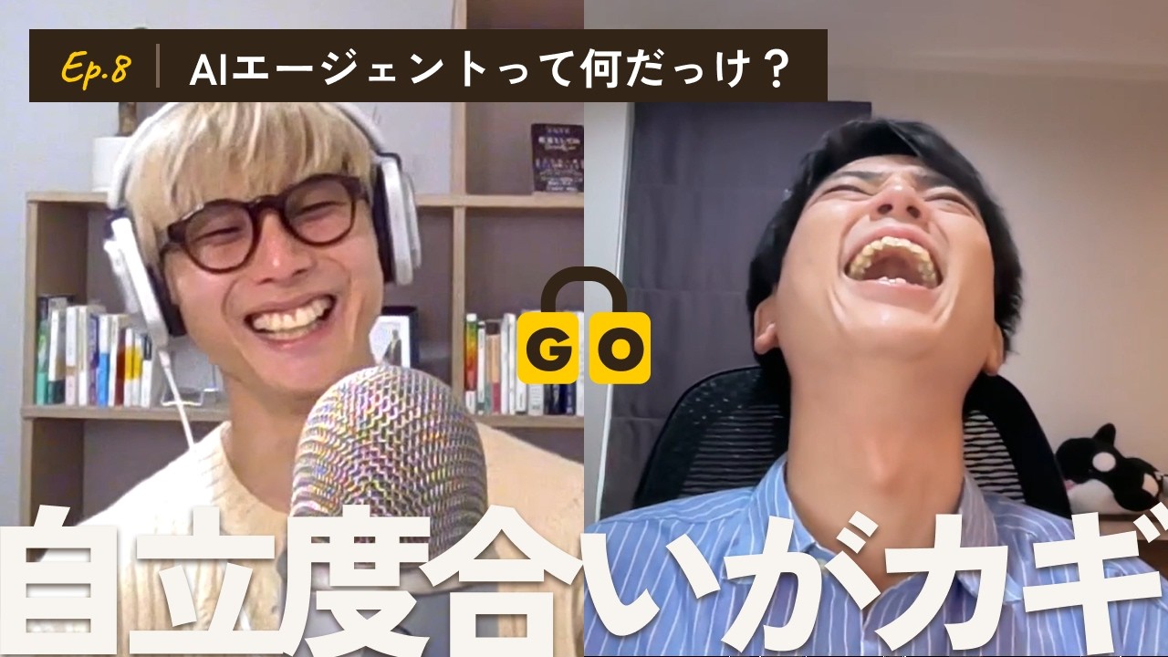 【Ep.8】AIエージェントって何だっけ？／Claude Code の活用法／いまは Anthropic が台風の目／AI の性能が徐々に下がっていく話／AI とのお別れが悲しすぎる件