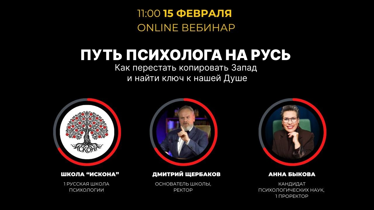 Путь психолога на Русь: Как перестать копировать Запад и найти ключ к нашей Душе