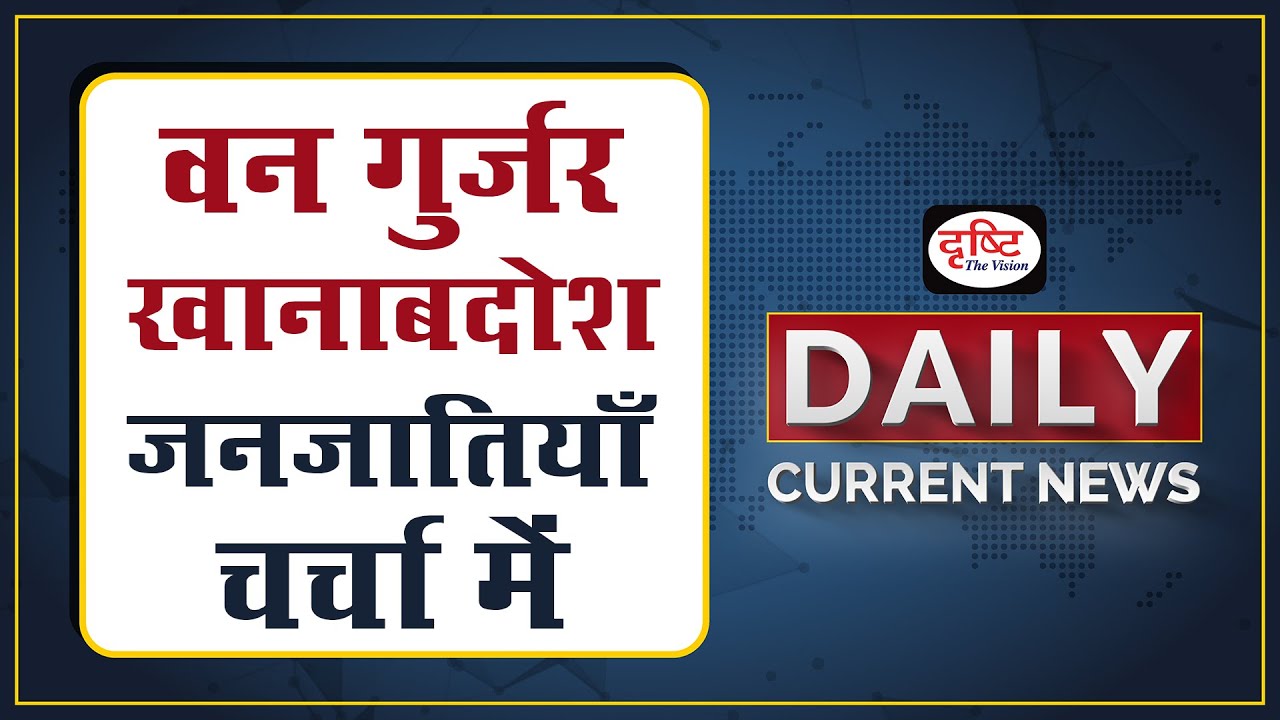 Van Gujjar nomadic tribes in discussion- Daily Current News I Drishti IAS