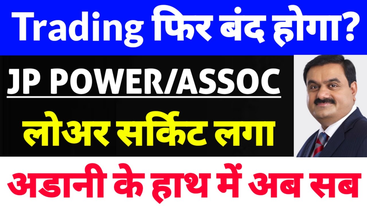 jp power share latest news,jaiprakash associates share latest news,IRP STAGE क्या बढ़ेगा?