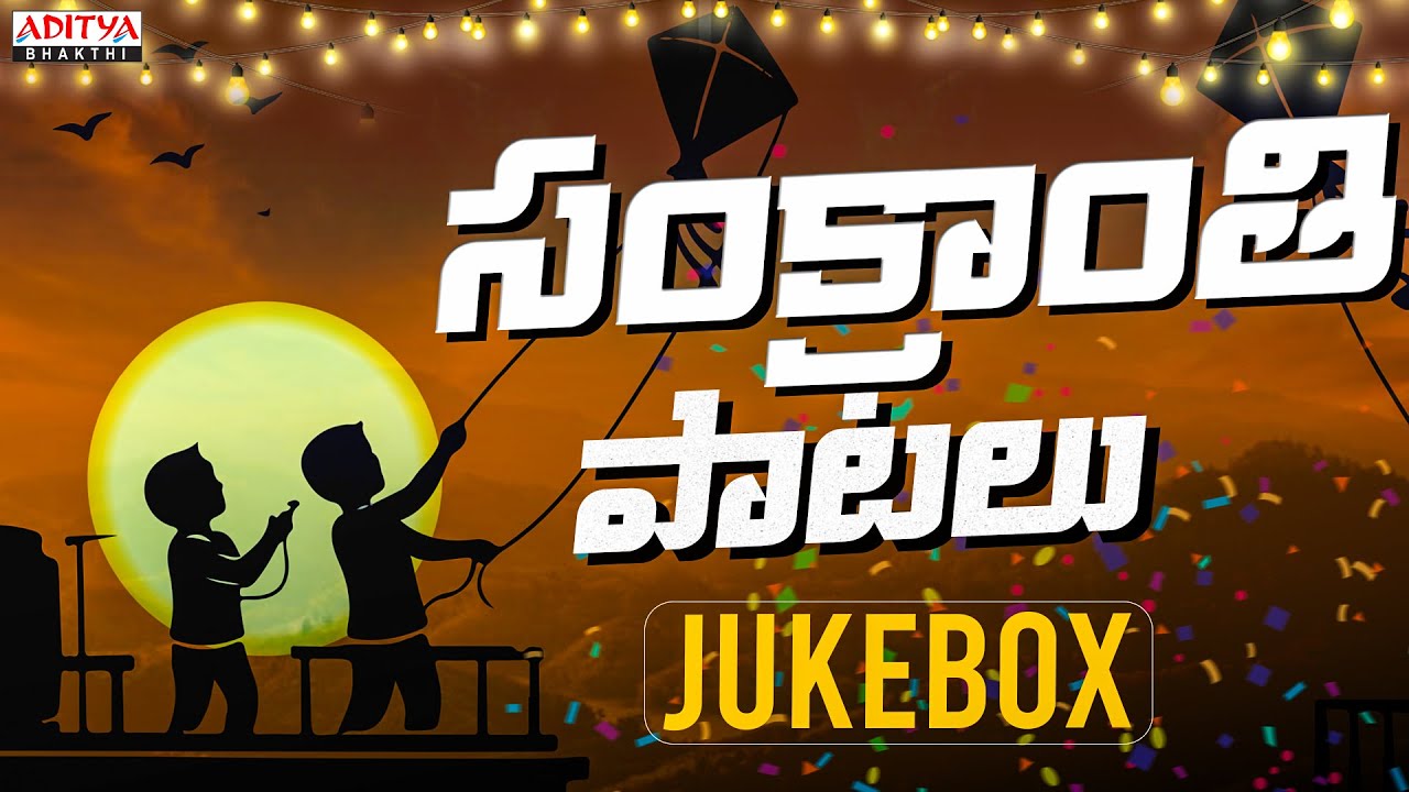 Mellaga Tellarindoi | Sankranthi Songs Audio JukeBox | Aditya Bhakthi
