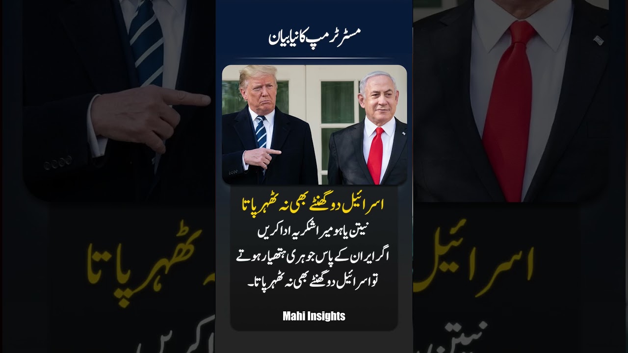 Trump&rsquo;s Shocking Statement on Israel & Iran 😱 | &ldquo;Israel Wouldn&rsquo;t Last Two Hours&rdquo;