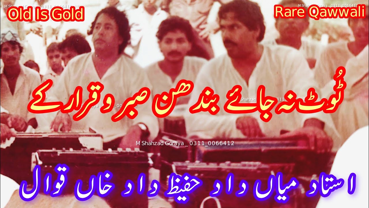 Toot Na Jaye Bandhan Sabro Qarrar Ke || Mian Dad Hafeez Dad Qawwal 