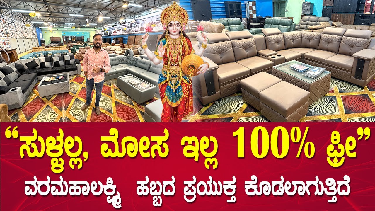 ಹಬ್ಬಕ್ಕೆ Crazy Offer ಬಂತು ನೋಡಿ 😍💥 | furniture in bangalore | sofas in bangalore | #furniture