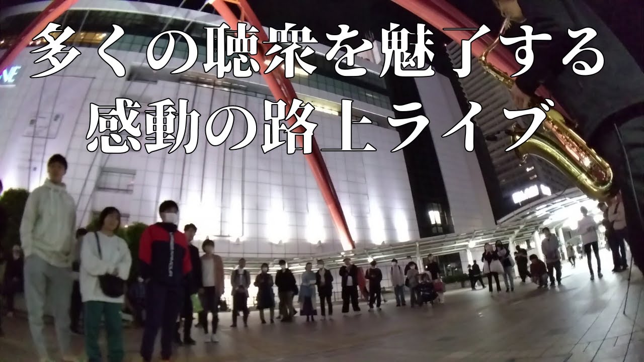 突然プロが駅前で「ひまわりの約束/秦基博」を演奏開始したらとんでもない数の聴衆が集まり街がパニックに