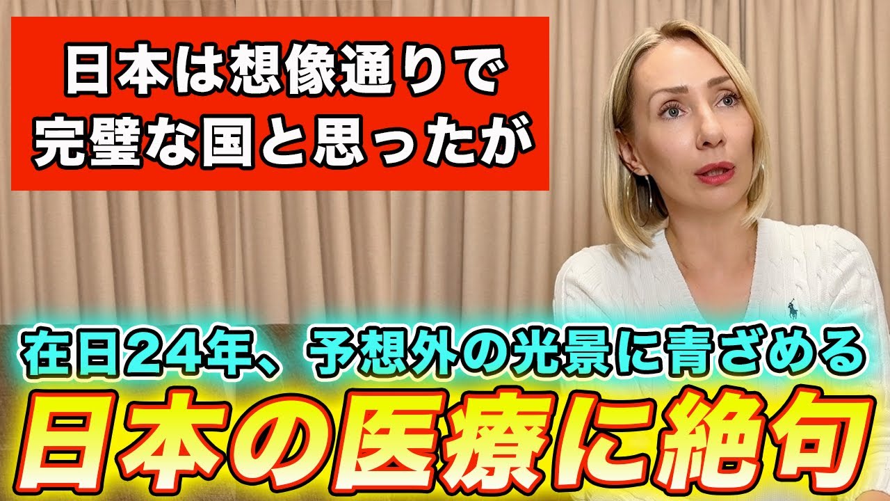 ロシア人の私が体調不良で日本の病院に行ったら衝撃の連続でした...