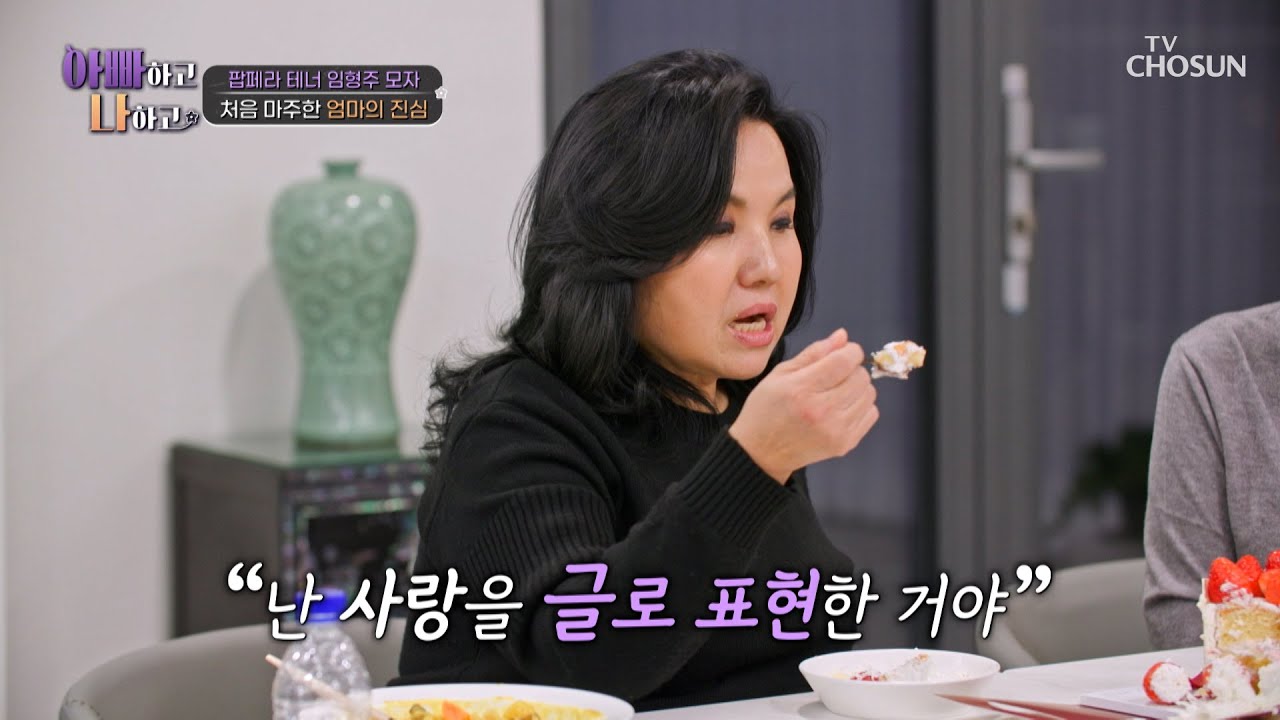 뭉클주의💧 일찍 사회생활을 시작한 형주에게 늦게나마 전해보는 진심😯 TV CHOSUN 260225 방송 | [아빠하고 나하고] 62회 | TV조선