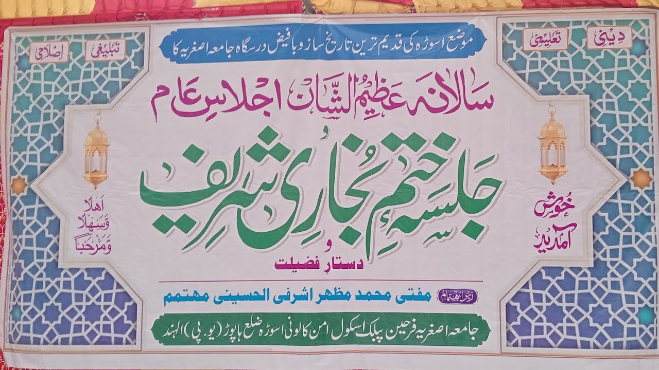 Jalsa Jamia Asgariya Lil Banat Aman Kaloni Asouda Hapud 2026