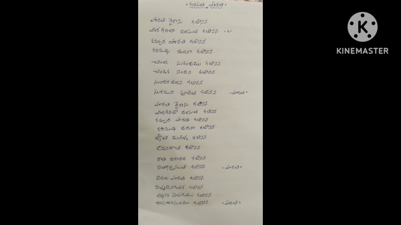 #ganapathi #vinayaka #vigneshwara #simple #mangala #harathi #telughlusong #lyrics