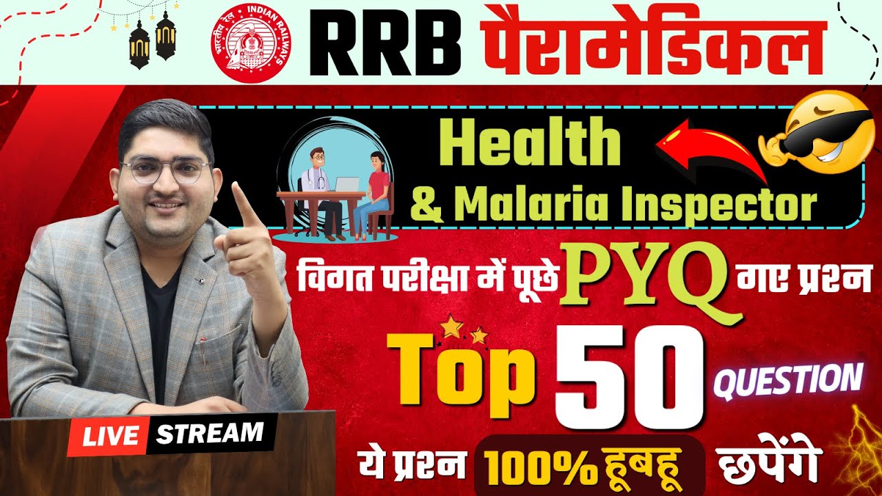 RRB Paramedical  2024🔴Health & Malaria Inspector 🔴Top 50 PYQ (MCQ)🔴 RRB New Vacancy #rrbparamedical