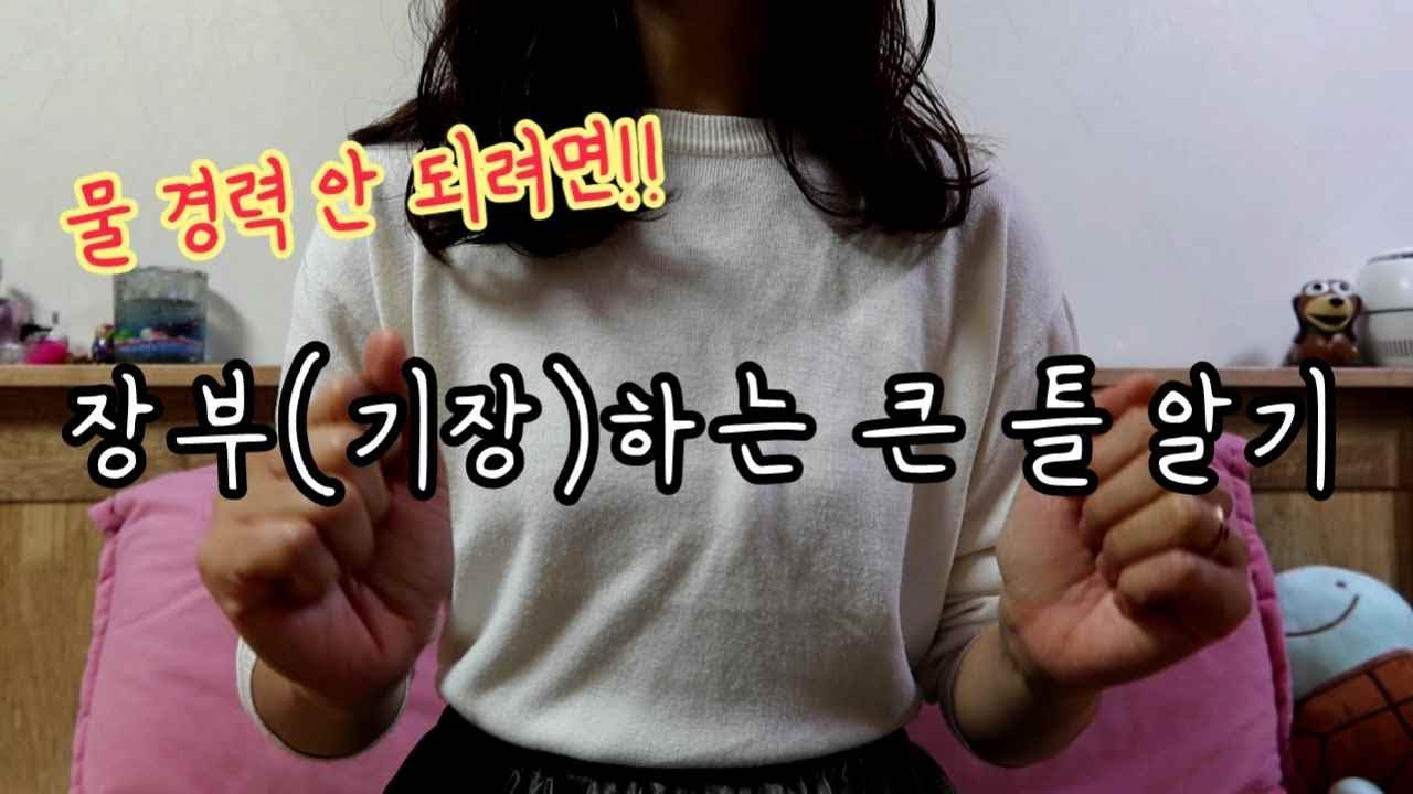 세무회계 실무 스터디 : 기장(장부), 결산 하는 큰 틀