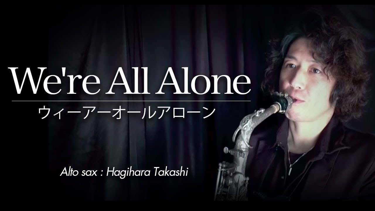 We're All Alone（アルトサックス・ソロ）WMS-15-007
