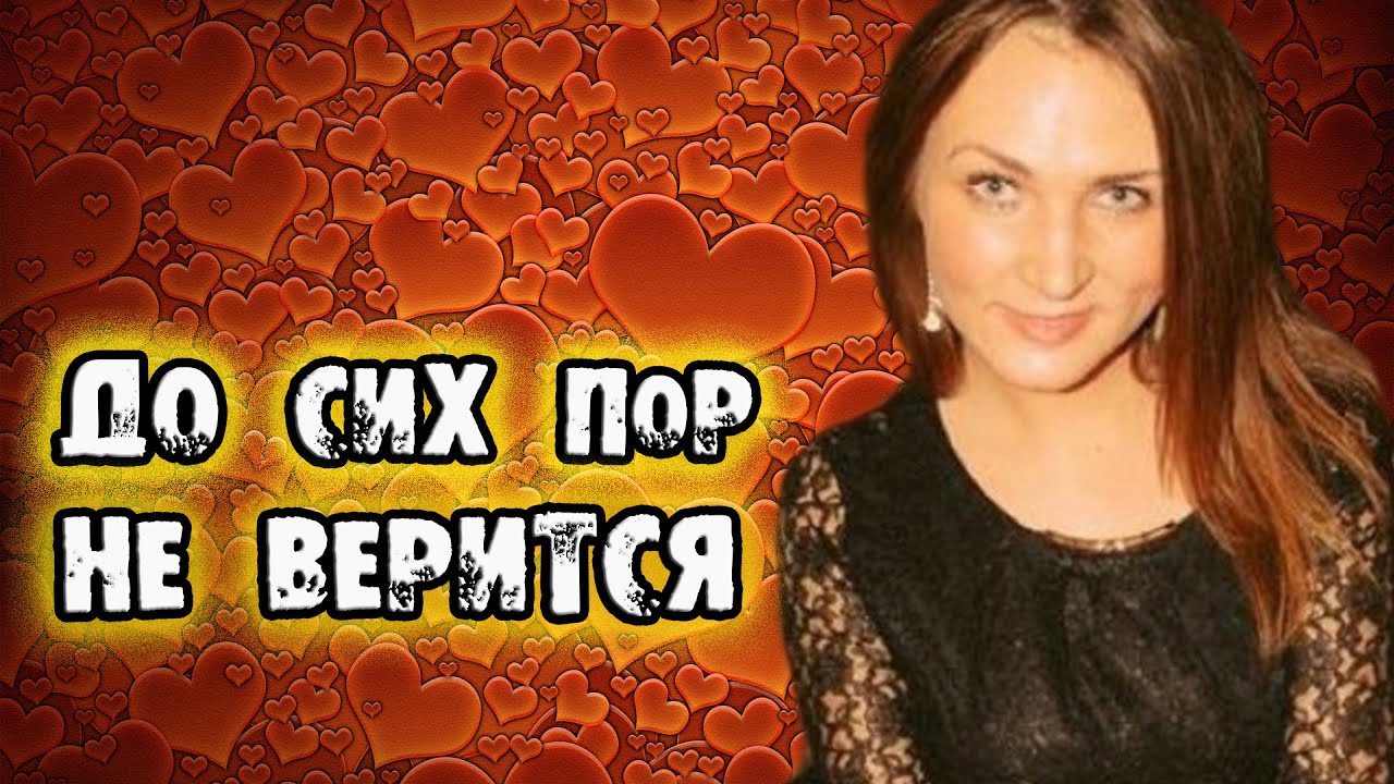 Трагическая любовь Татьяны Малехиной