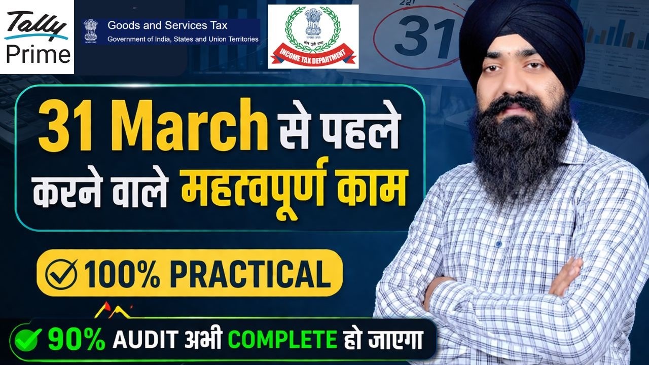 31 MARCH से पहले करने वाले महत्त्वपूर्ण काम | YEAR END CHECKLIST | GST RECONCILIATION |BALANCE SHEET