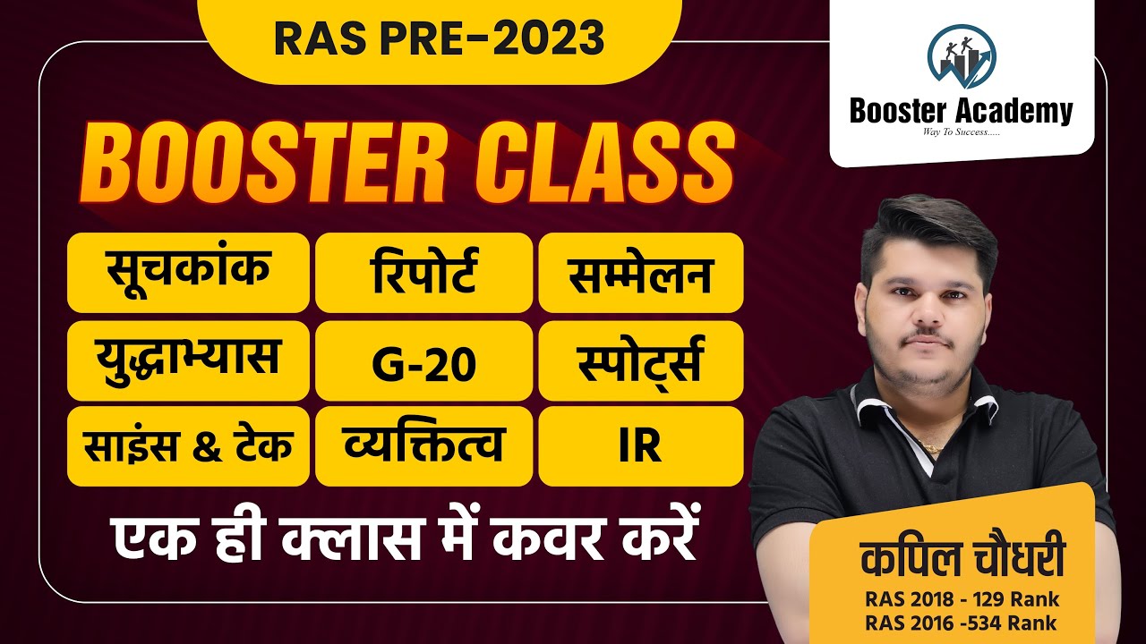 Ras Pre 2023 Marathon Class | Ras Pre Important Questions 2023 | Ras Exam Paper 2023