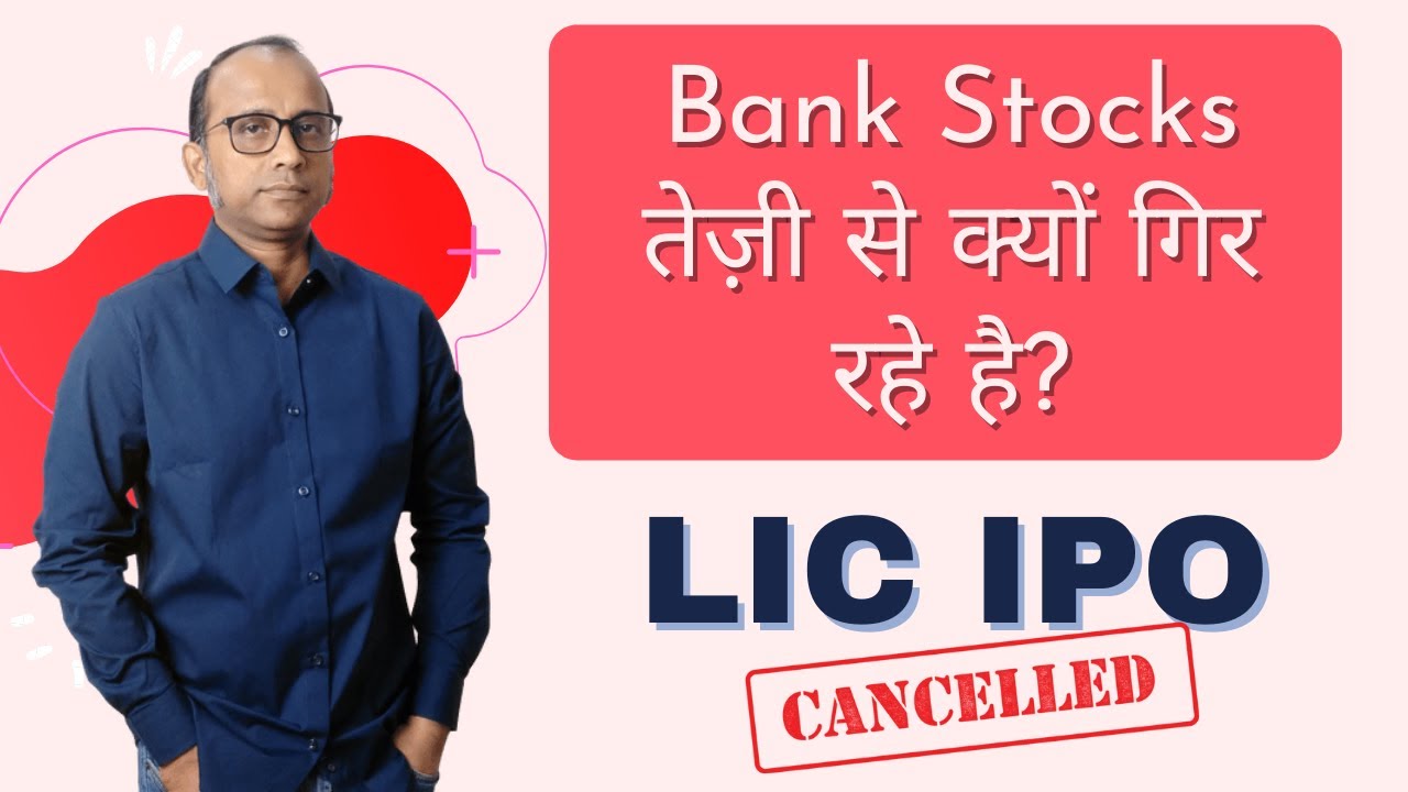 Bank Stocks तेज़ी से क्यों गिर रहे है?  Is LIC IPO getting Cancelled?