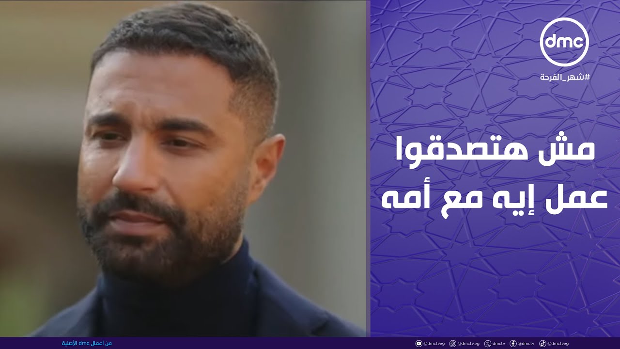 وتقابل حبيب - حرباية كبيرة بس فارس مش هيسكتلها.. مش هتصدقوا فارس عمل إيه مع أمه بسبب ليل❤️