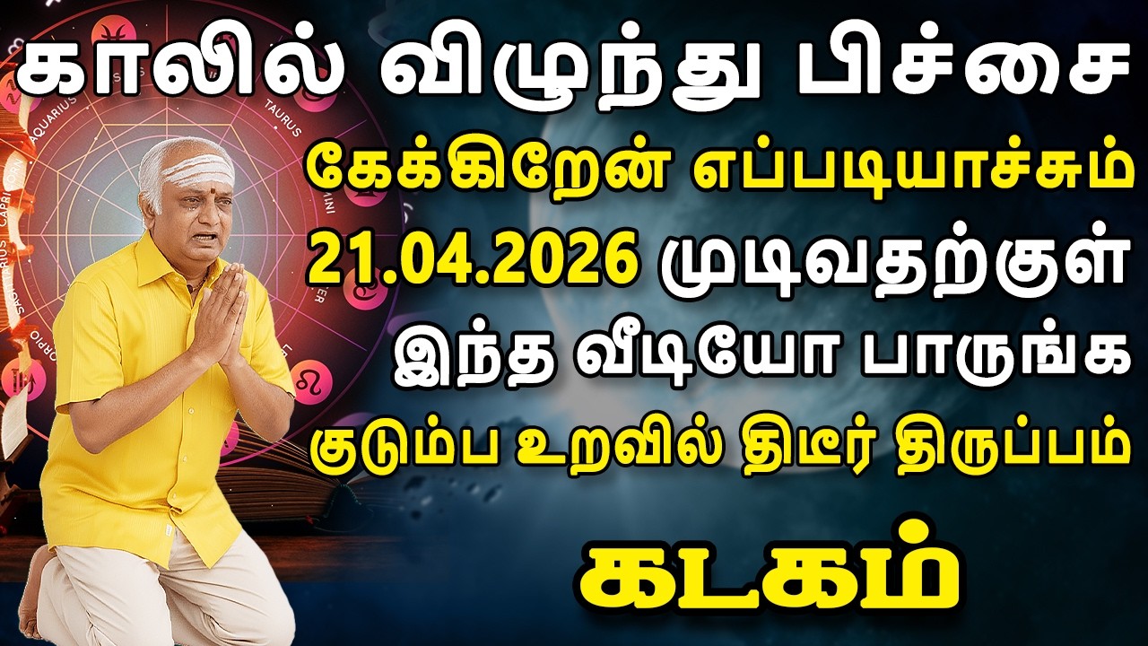 மனசுக்கு பிடிச்சவங்களுக்கு இப்படியா ஆகணும்?! கடவுளே | Kadagam Rasi | கடகம் ராசி