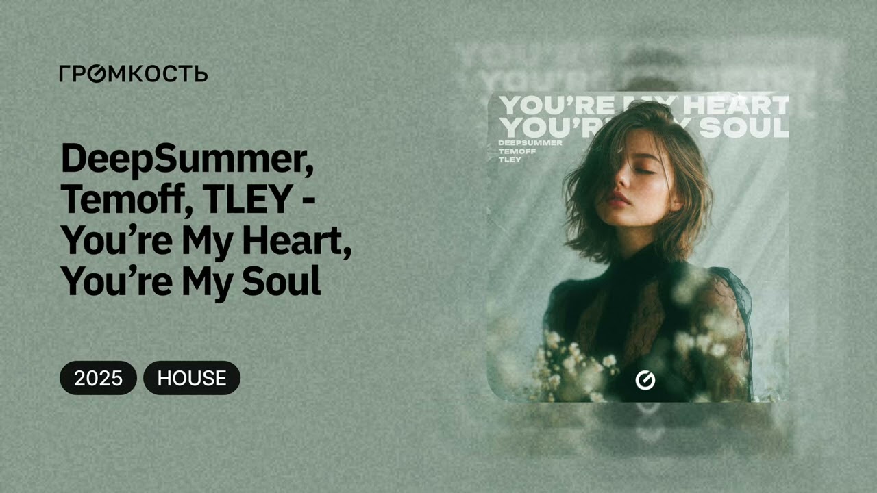 DeepSummer, Temoff, TLEY - You&rsquo;re My Heart, You&rsquo;re My Soul 