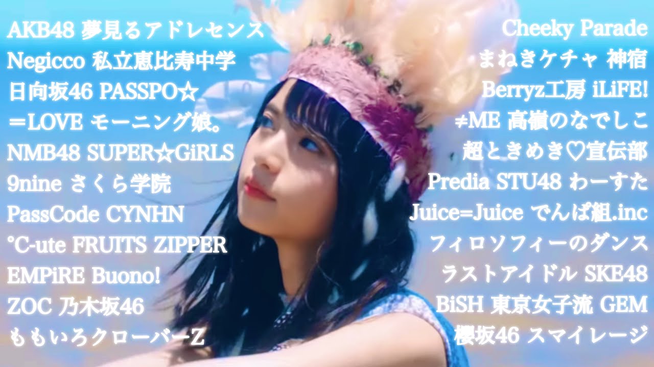 女性アイドルサビメドレー 2010 - 2024