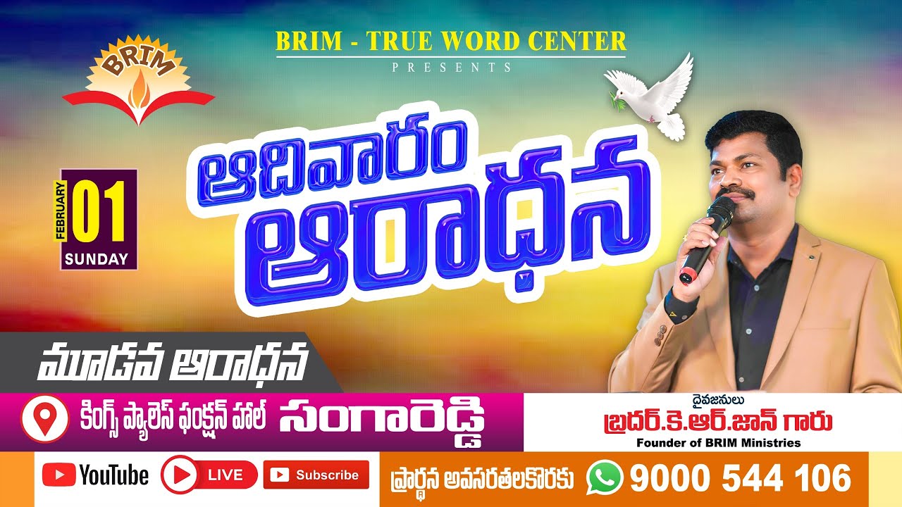 సత్యవిషయమైన ప్రేమ మనలో ఉన్నదా...! | @krjohn3451 | 01 Feb 2026