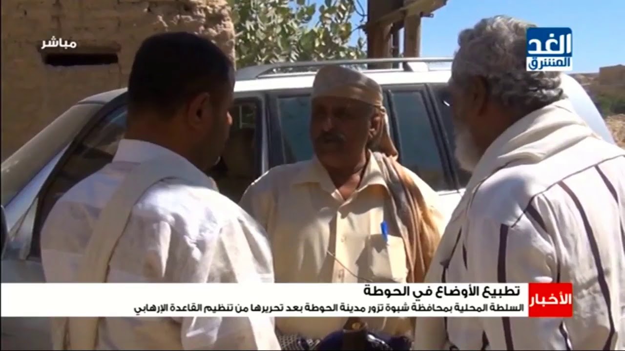 السلطة المحلية بمحافظة شبوة تزور مدينة الحوطة بعد تحريرها من تنظيم القاعدة الإرهابي